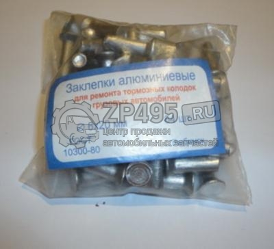 Заклепка тормозная Газель-Бычок (64шт) 4*11-64 АВТОМЕТИЗ
