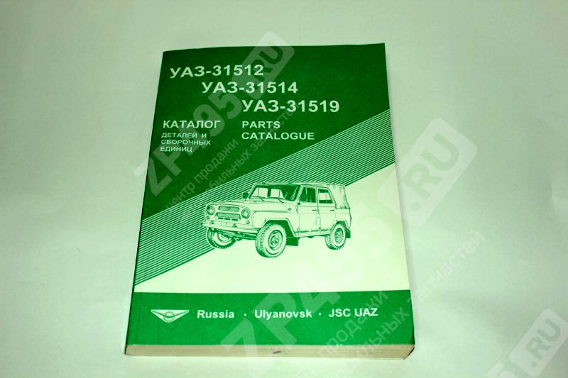 УАЗ Каталог деталей УАЗ-469