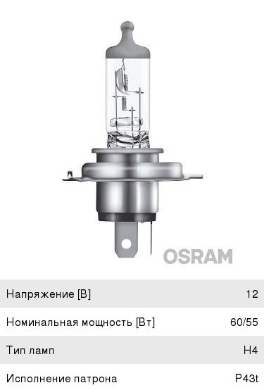 Лампа галогеновая Н4 12В 60/55Вт Р43Т OSRAM
