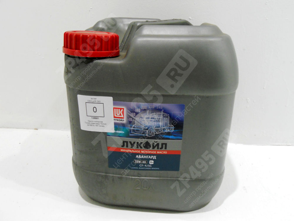 Масло моторное Лукойл-Авангард 15W40 ДИЗЕЛЬ 18л минер