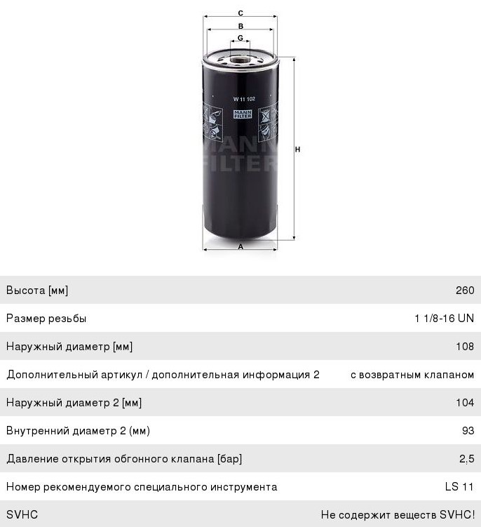 ЯМЗ Фильтр масляный Газон NEXT дв.ЯМЗ-5344 ЕВРО-4 MANN