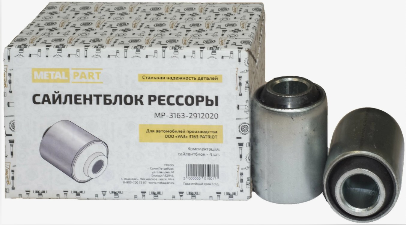 Сайлентблок рессоры УАЗ 3163 METALPART 1шт.