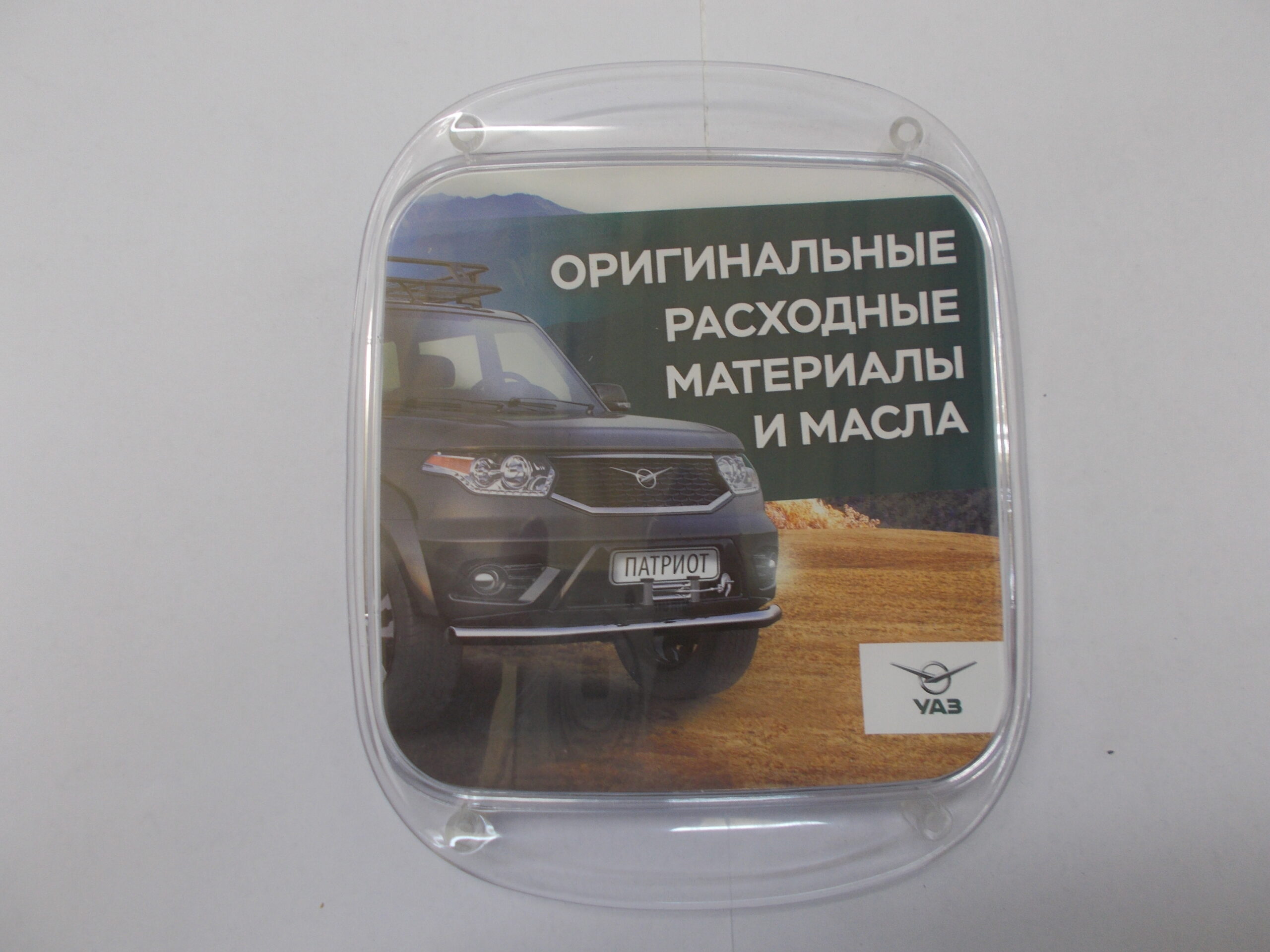 Монетница УАЗ