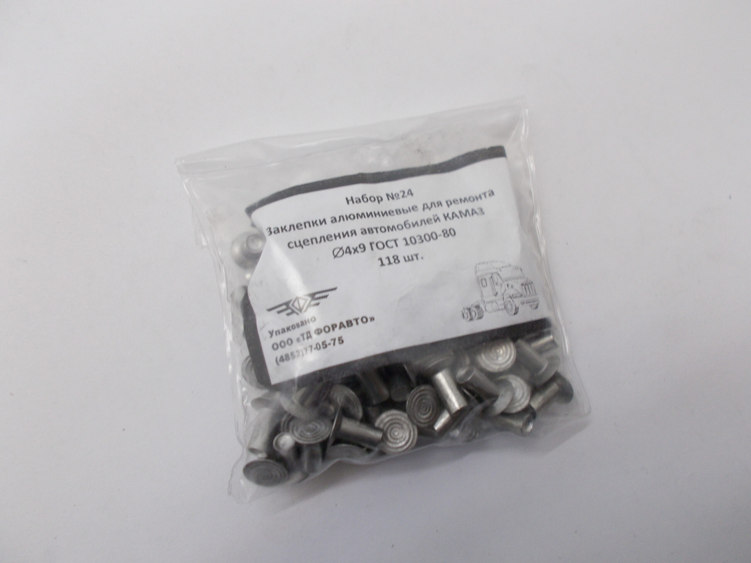 Заклепка алюм. 4х9 (118шт) НАБОР №24,26 ГОСТ 10300-80