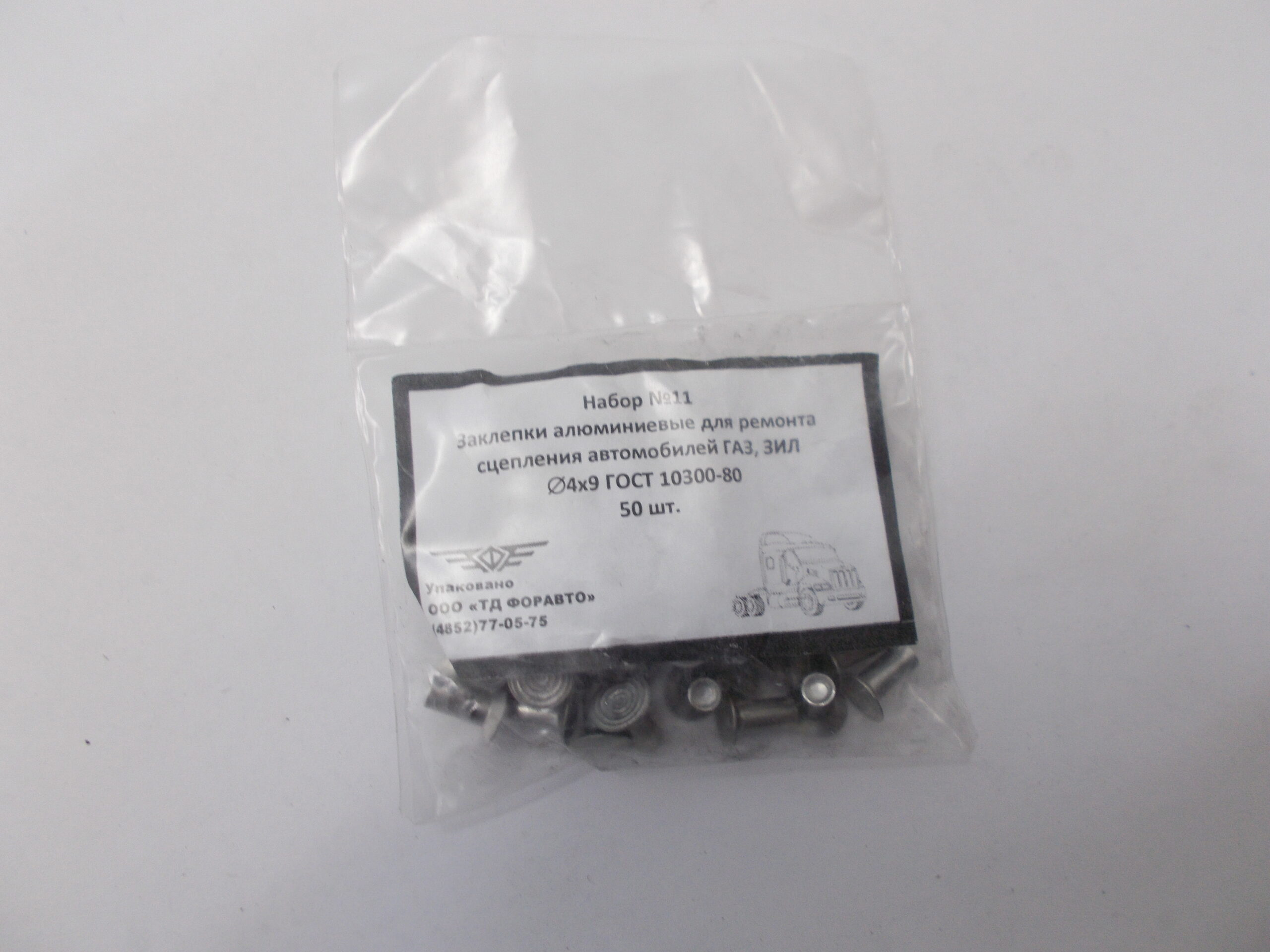 Заклепка алюм. 4х9 (50шт) НАБОР №11 ГОСТ 10300-80