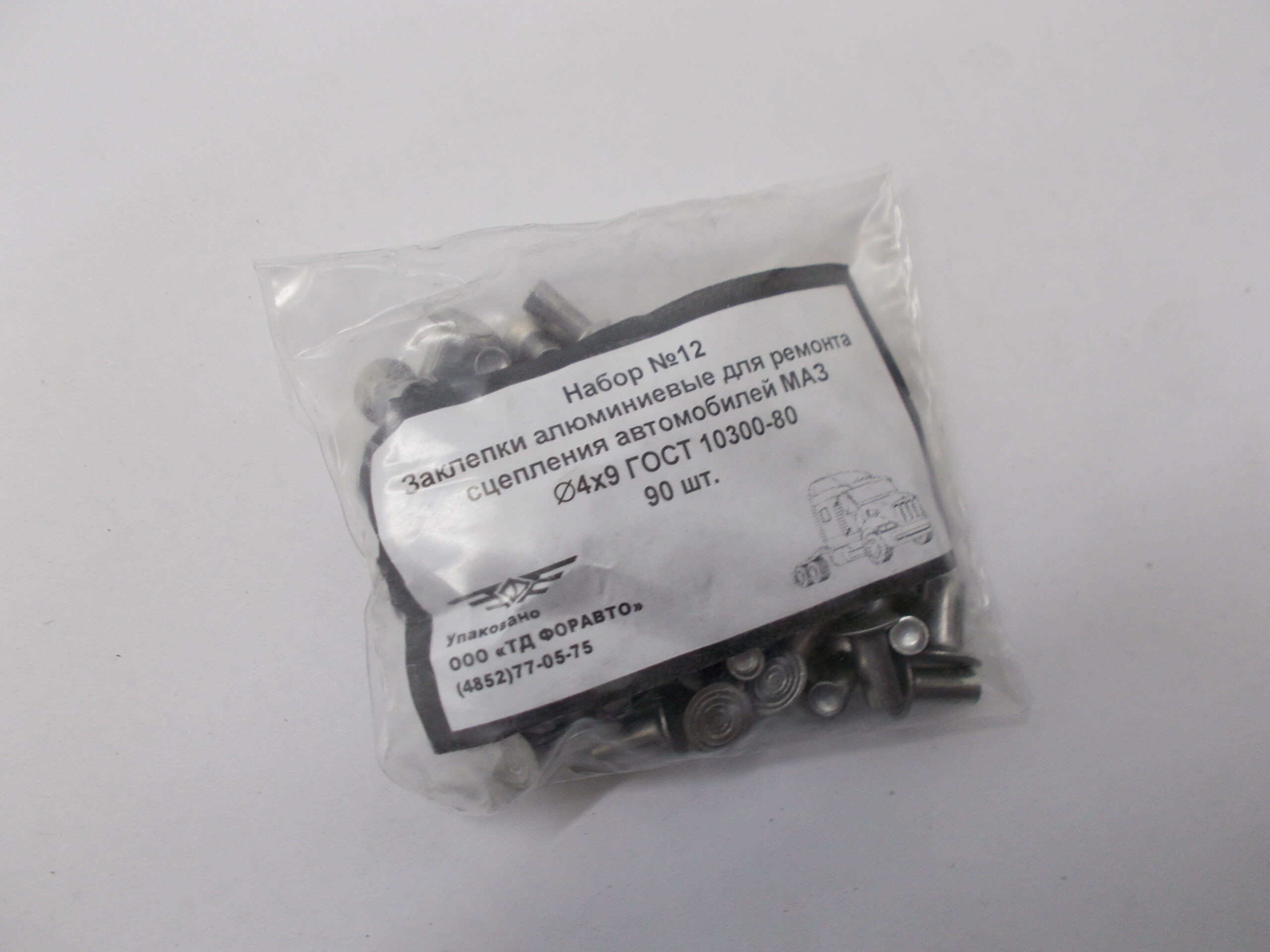 Заклепка алюм. 4х9 (90шт) НАБОР №12 ГОСТ 10300-80