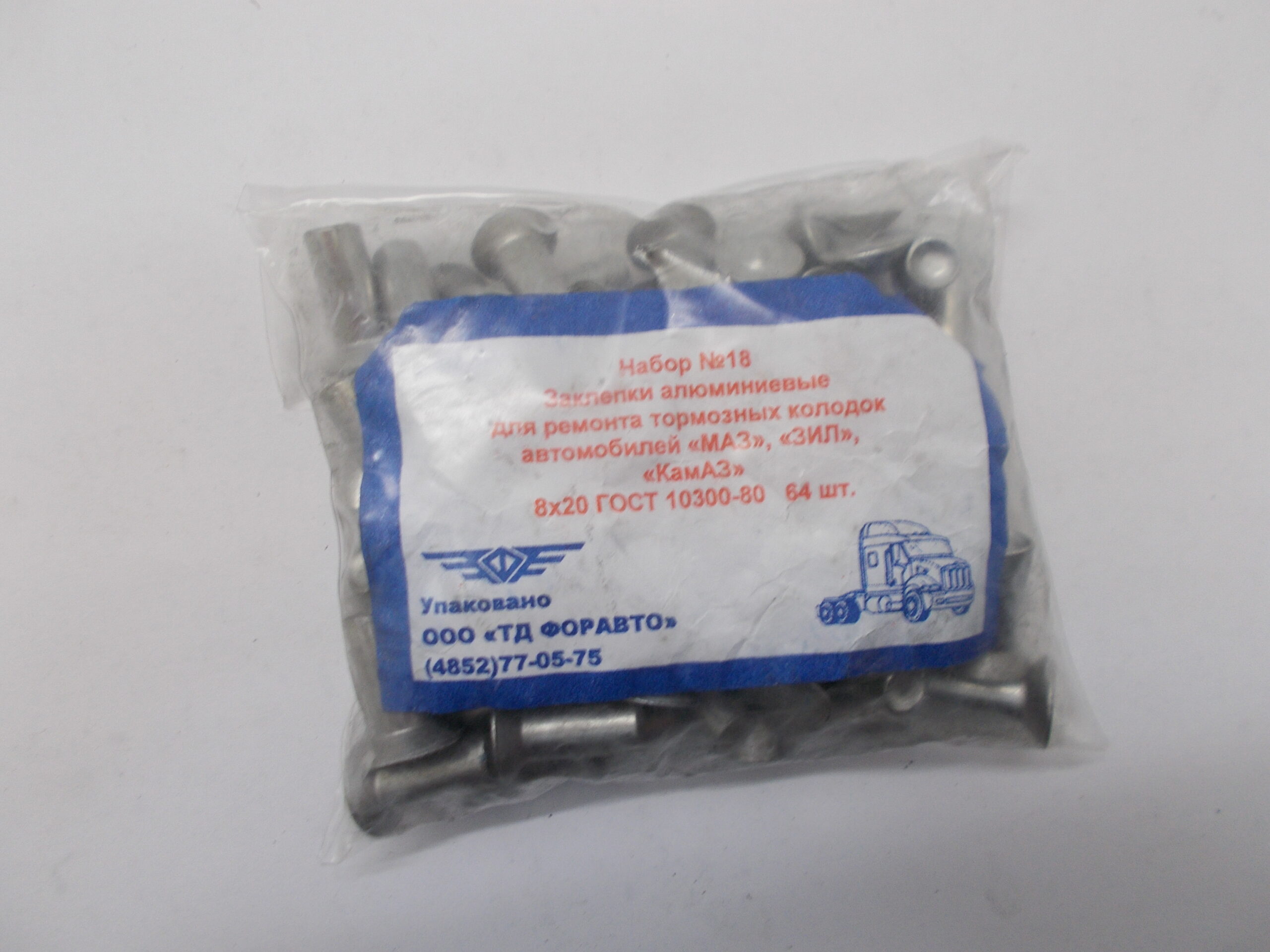 Заклепка алюм. 8х20 (64шт) НАБОР №18 ГОСТ 10300-80