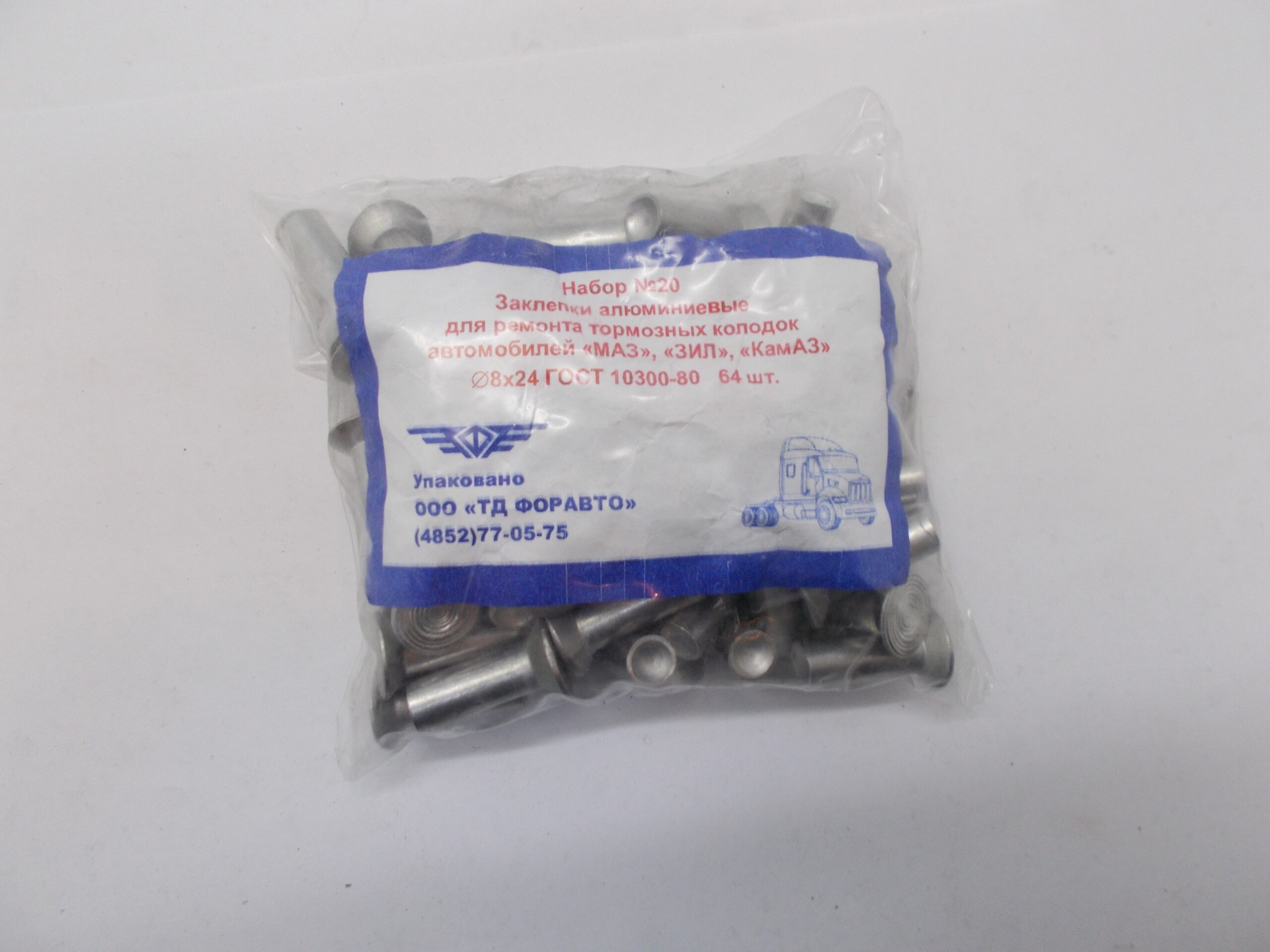 Заклепка алюм. 8х24 (64шт) НАБОР №20 ГОСТ 10300-80