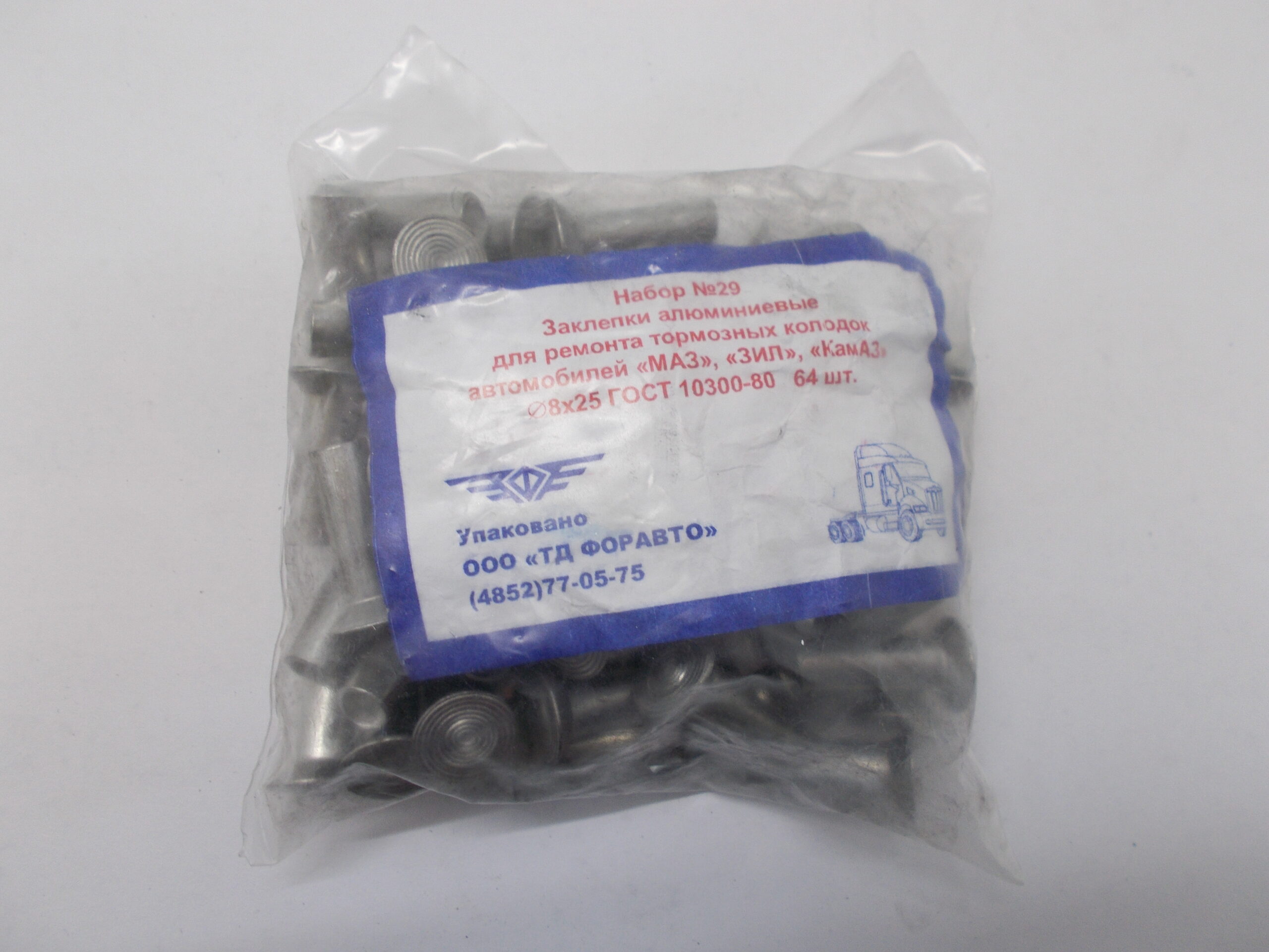 Заклепка алюм. 8х25 (64шт) компл  ГОСТ 10300-80