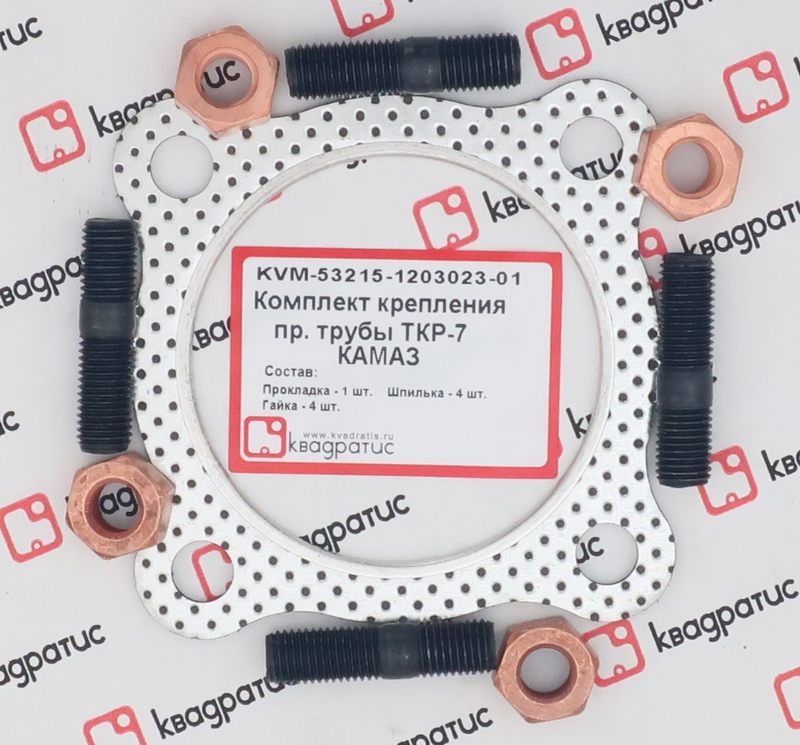 К-т крепления приемной трубы ТКР-7 (прокл., шпильки, гайки)