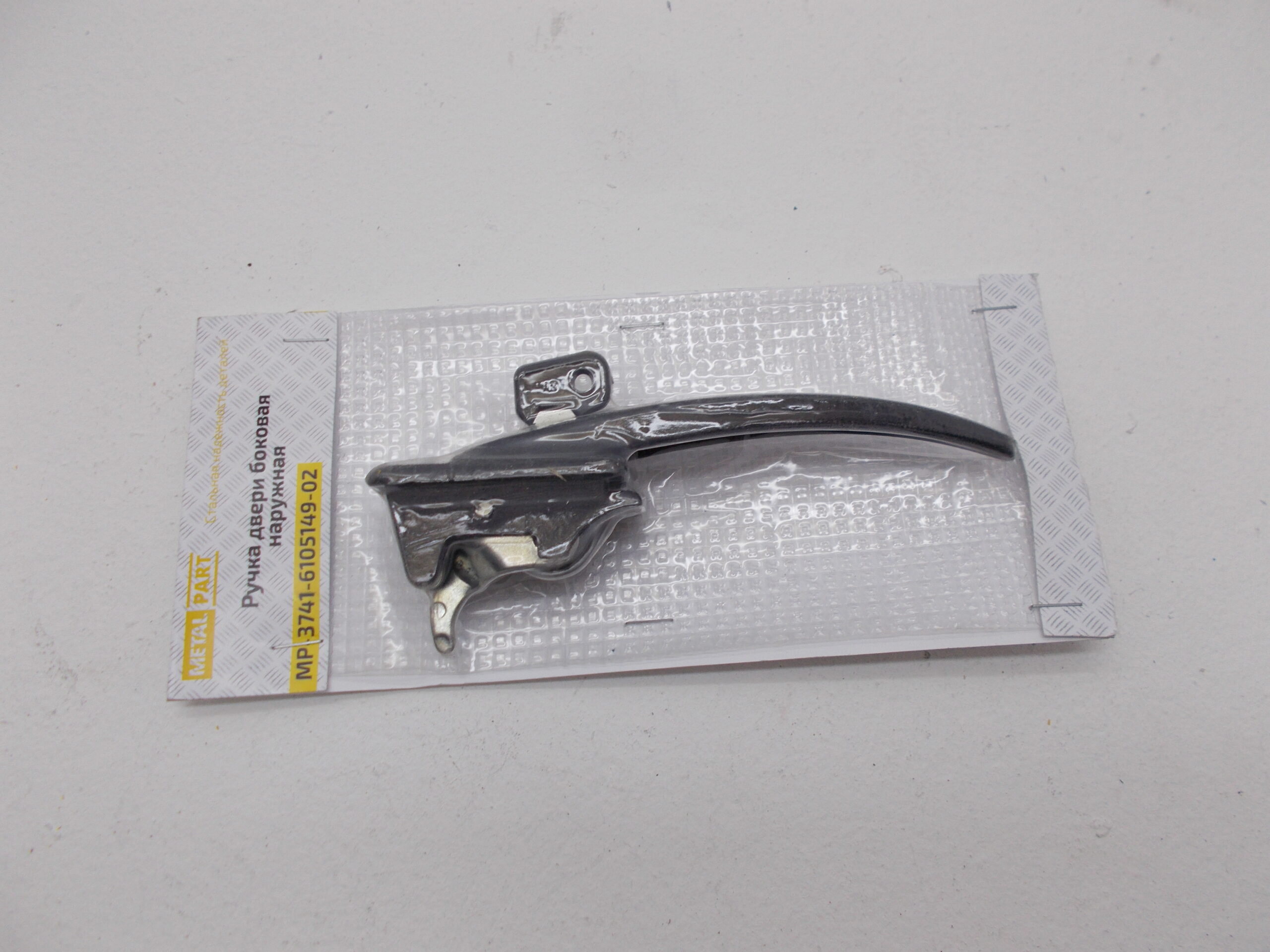 УАЗ Ручка двери 452 боковая крашеная в сборе с ключом 1шт. METALPART