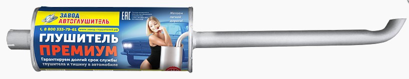 Глушитель МТЗ, Т-40 длинный усиленный АВТОГЛУШИТЕЛЬ