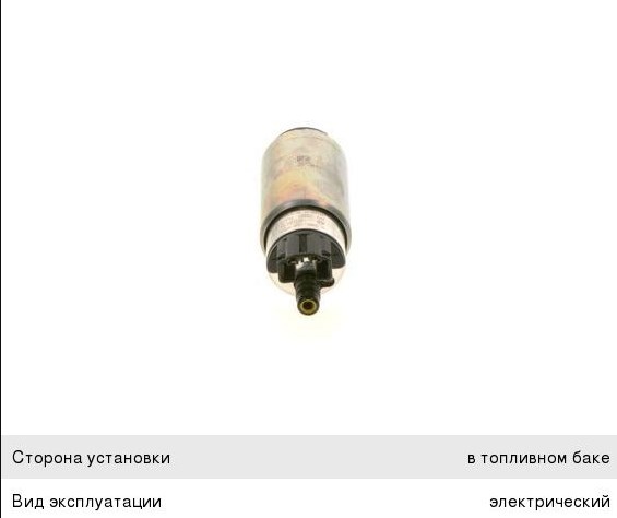 Мотор погружного электробензонасоса дв.ЗМЗ-405, аналог BOSCH