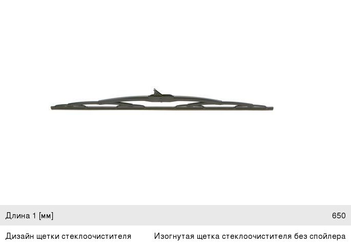 Щетка стеклоочистителя КАМАЗ-5490 MERCEDES Atego (98-) 650мм
