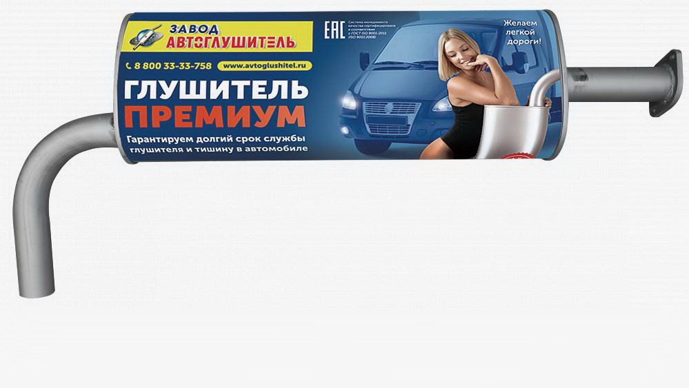 Глушитель Газель Бизнес дв.Cummins 2.8 Евро-5 ПРЕМИУМ АВТОГЛУШИТЕЛЬ