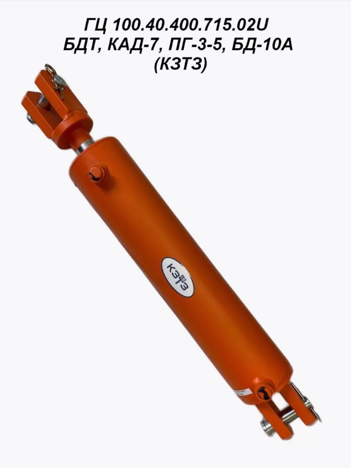 Гидроцилиндр БДЮ, БДМ-4.6, БПК-12 (КЗТЗ)