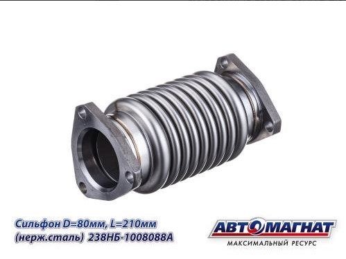 Сильфон ЯМЗ-238Н АВТОМАГНАТ