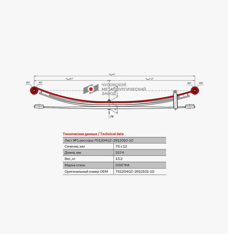 Лист рессоры ГАЗель Next-A65R32, C41R92 задней №1 с с/б L=1574мм ЧМЗ