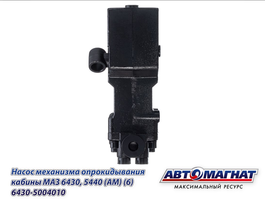 Насос механизма опрокидывания кабины МАЗ 6430, 5440 (ан.: SD-A055) АВТОМАГНАТ