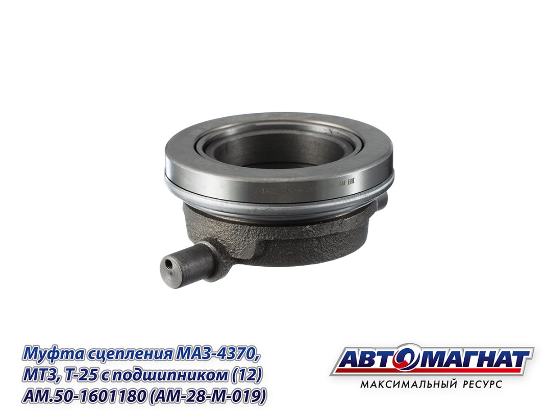 Муфта сцепления МАЗ-4370, МТЗ, Т-25 с подшипником АВТОМАГНАТ