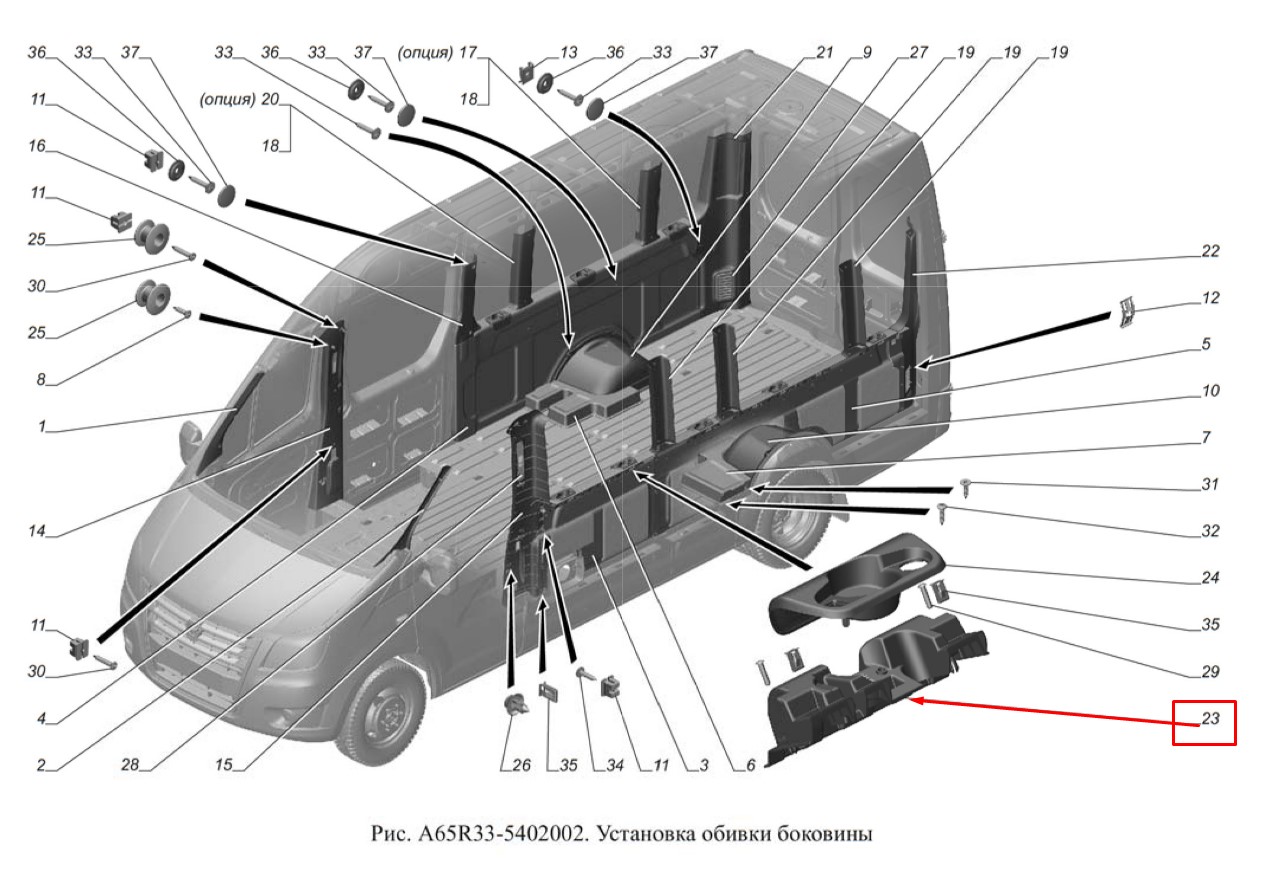 Проставка обивки Газель NEXT A32R23 (ОАО ГАЗ)